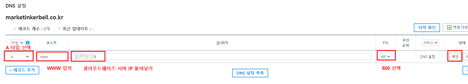 워드프레스 클라우드웨이즈 도메인 연결하는 방법