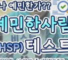 HSP 테스트