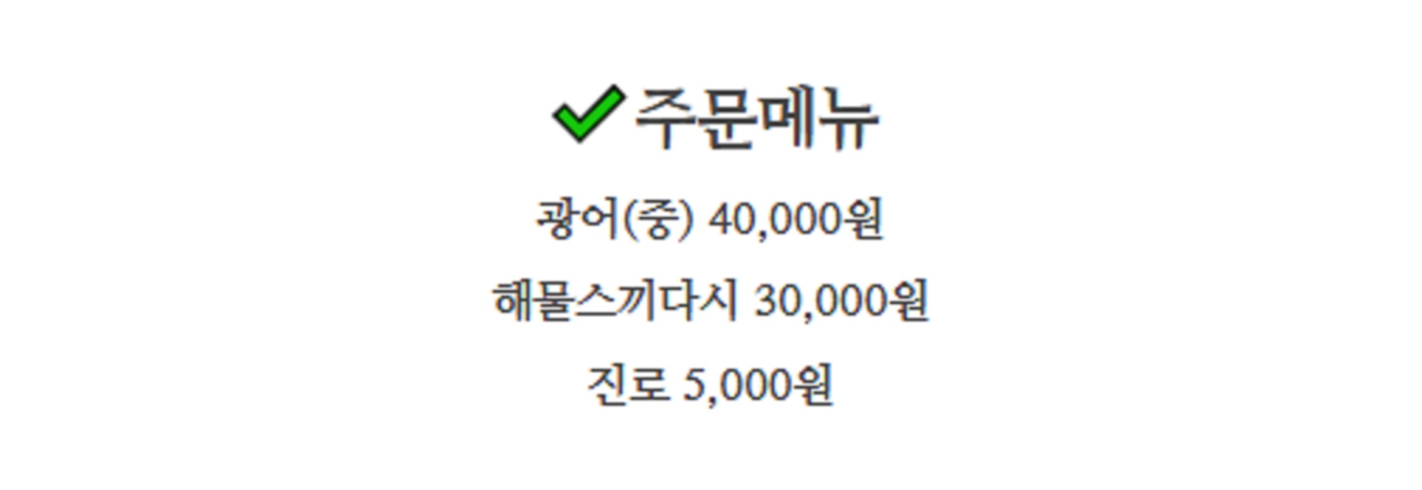 궁평항수산물-해산물-스끼다시-명성호-서해-진미-갯벌