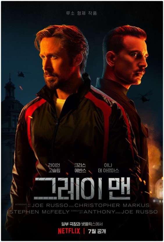 그레이 맨 관련 사진