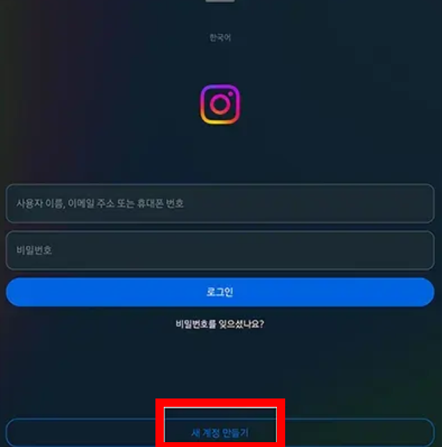인스타그램 가입방법, 사용법 빠르게 확인!!