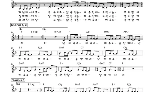 충만 무명이어도 F G Ab A 악보 Intro 인트로 가사로 연습용_9