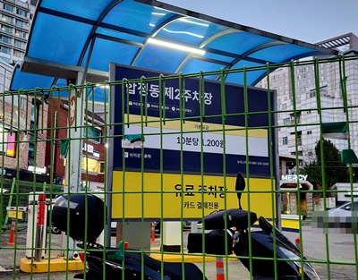 스케줄합정동제2주차장