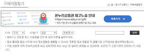 2024 추석 온누리상품권 15% 할인 특별할인 구매방법 (총정리!)