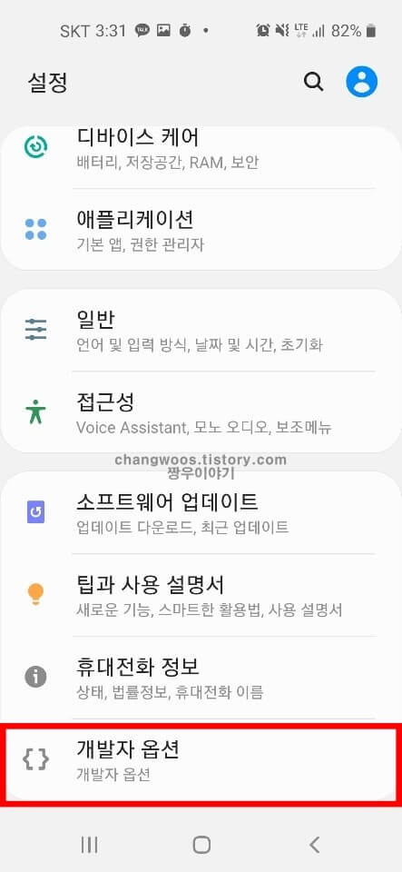 갤럭시 개발자 옵션 숨김해제 켜기 방법7