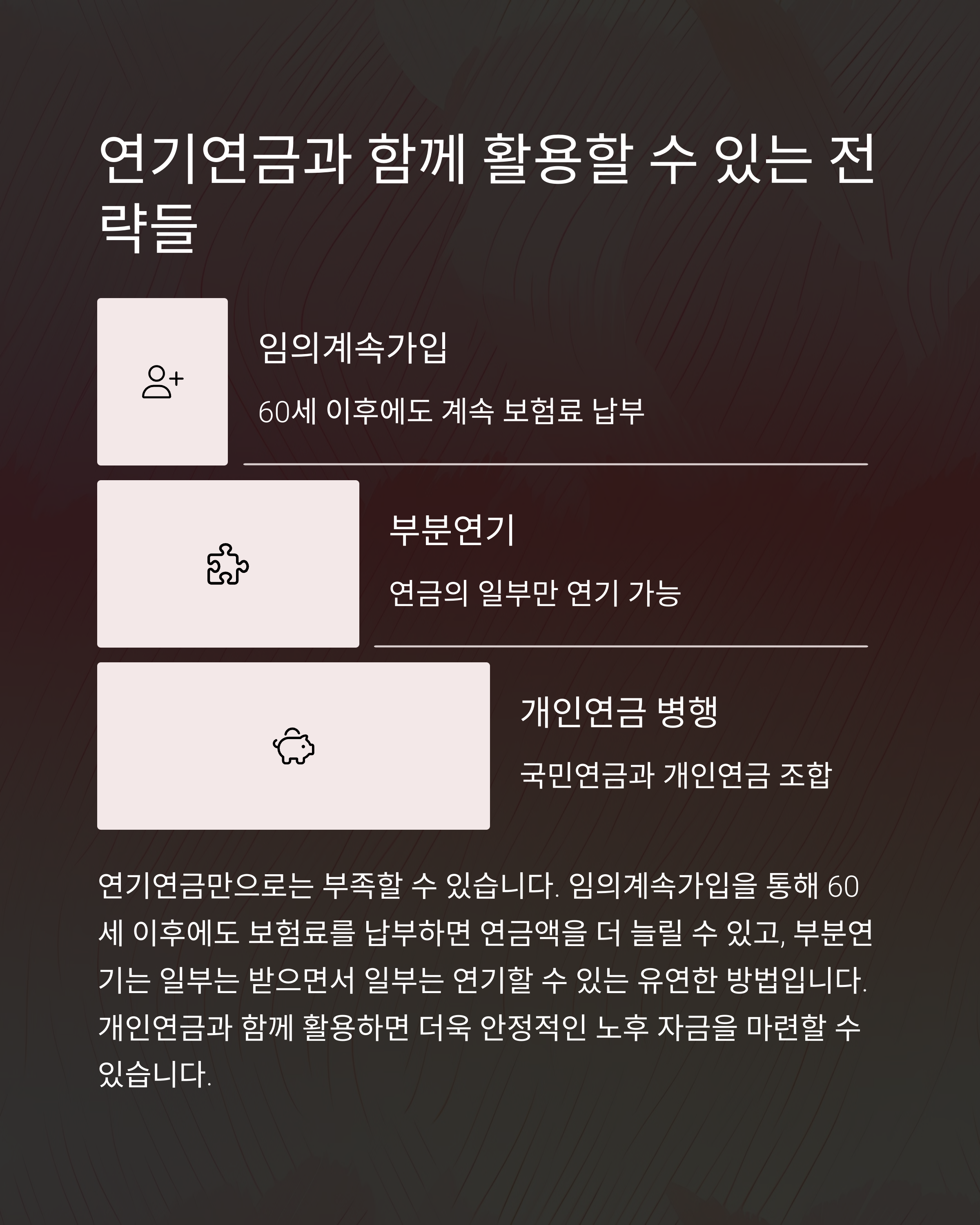연기연금 신청 시 7.2% 증액효과 분석: 60세 vs 65세 수령 시 실질 차이 계산