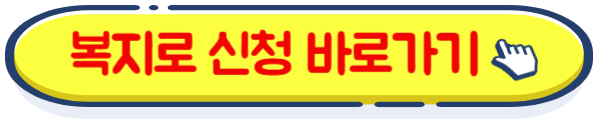 복지로 홈페이지