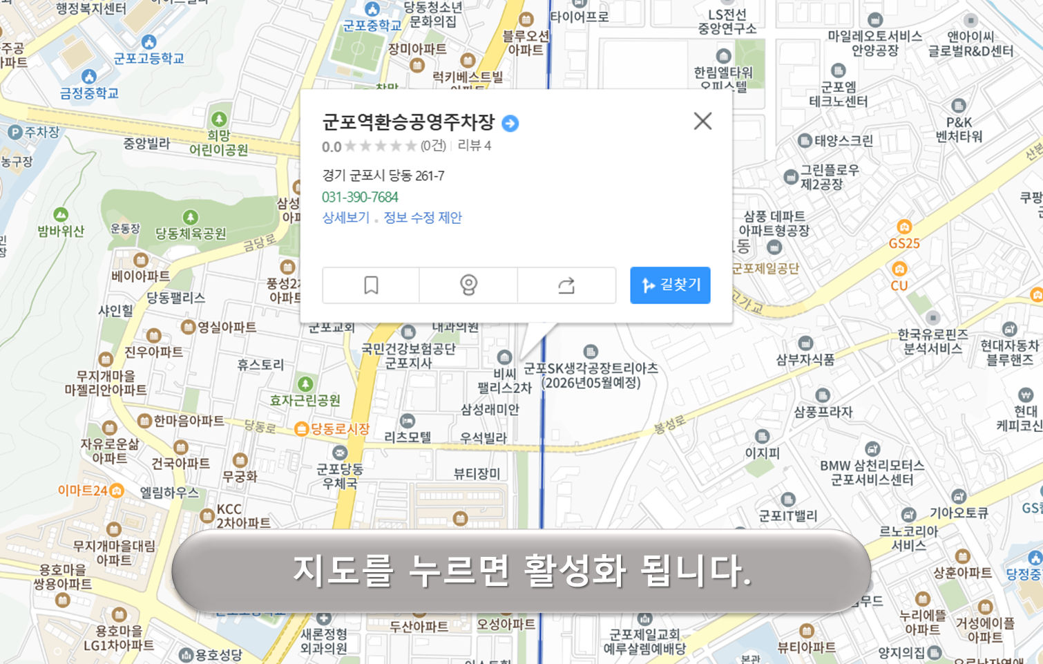 군포역 환승주차장