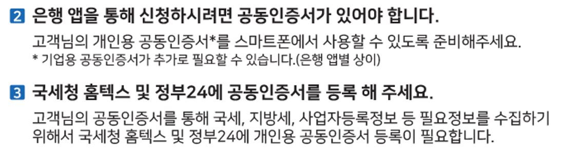 소상공인 중신용 희망플러스 특레보증 대출 은행 앱 설치