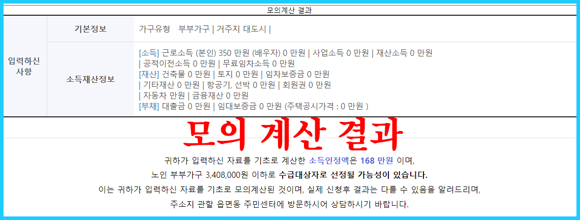 2024년 기초연금 수급자격