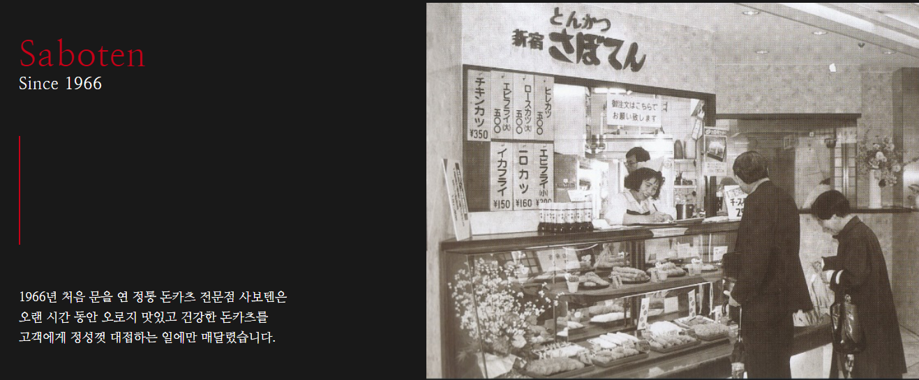 사보텐 돈까스