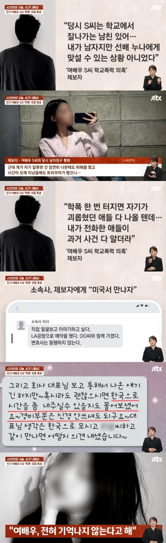 학폭의혹이 생긴 여배우 '송하윤'