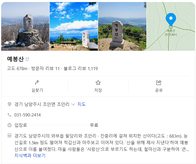 남양주 예봉산 – 서울 근교 최고의 전망대