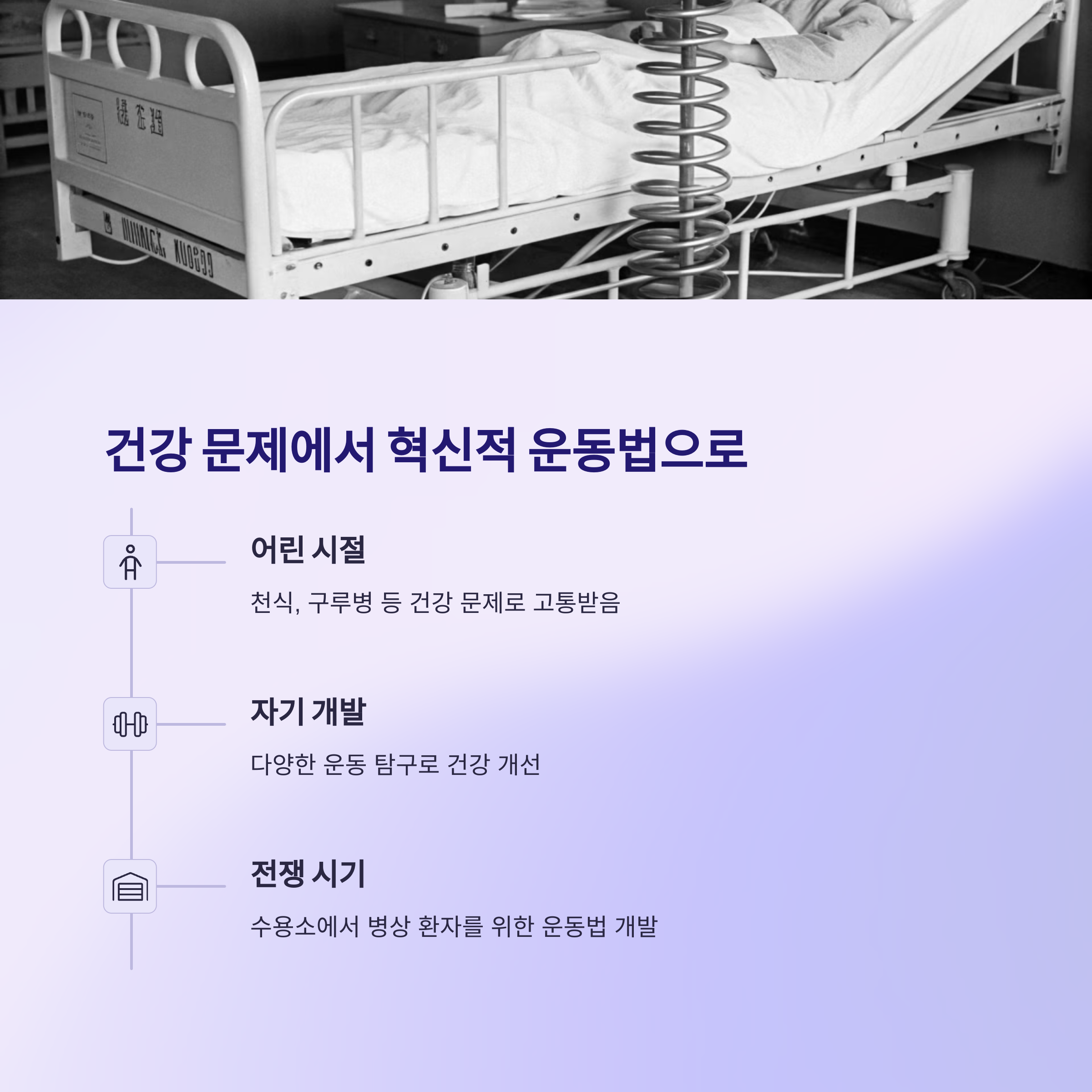 약한 체질을 극복하고 운동 철학을 창조