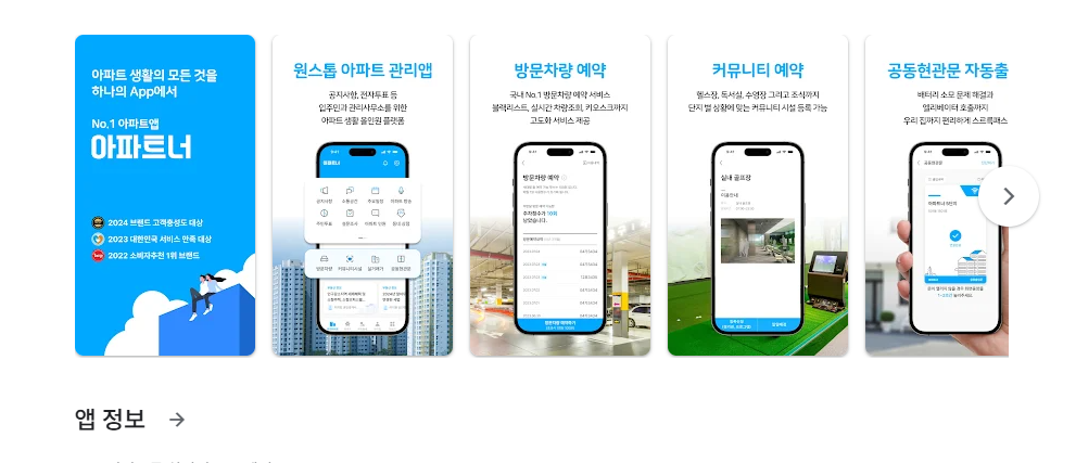 아파트 커뮤니티 200% 활용법
