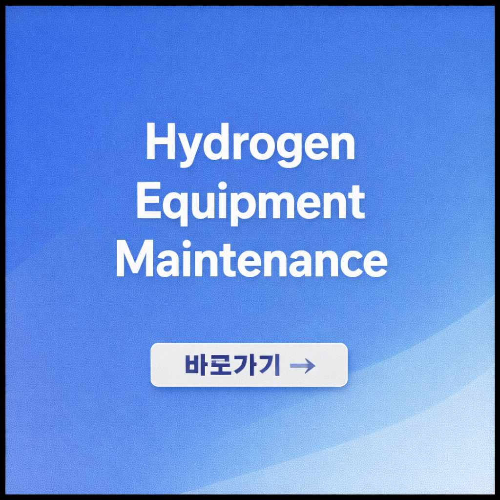 장기 인프라 공사에서 수소 장비 유지보수 주기가 짧아지는 원인