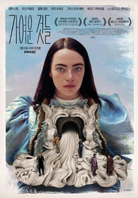 가여운 것들 영화