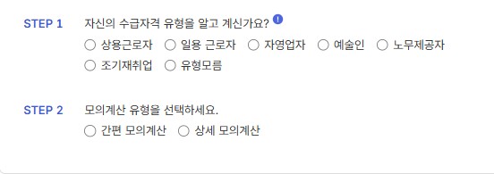 고용24 실업급여 모의계산