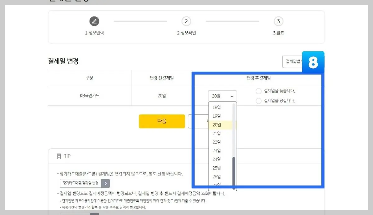 쿠팡와우카드 결제일 확인 변경 사이트 이용 08