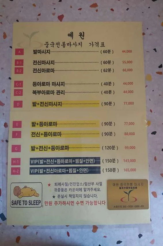 예원중국전통마사지케어