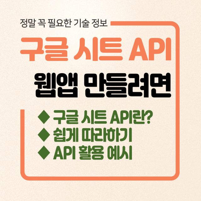 구글 시트 API 활용 방법