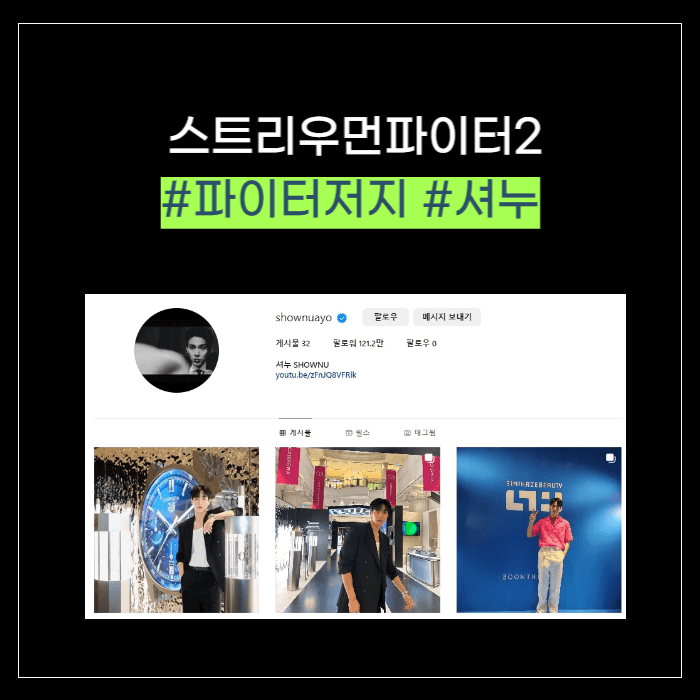 스트릿 우먼 파이터2 파이터저지 라인업