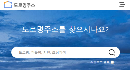 주소변환기-사이트-화면