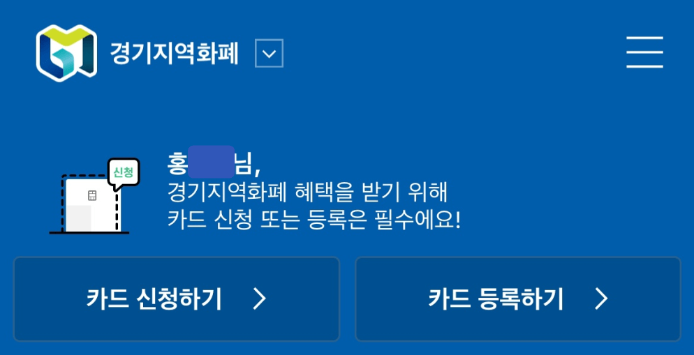 경기도 지역화폐 카드