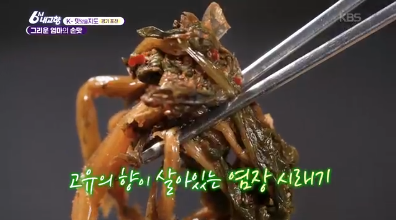 6시내고향 K맛있을지도 포천 시래기정식