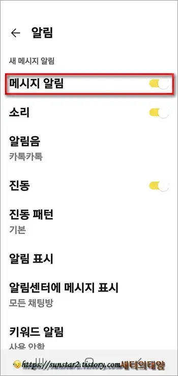 카톡 알림 숫자 유지한 채 대화내용 확인하는 방법_1