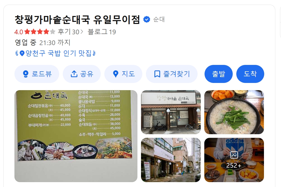 창평가마솥순대국 위치