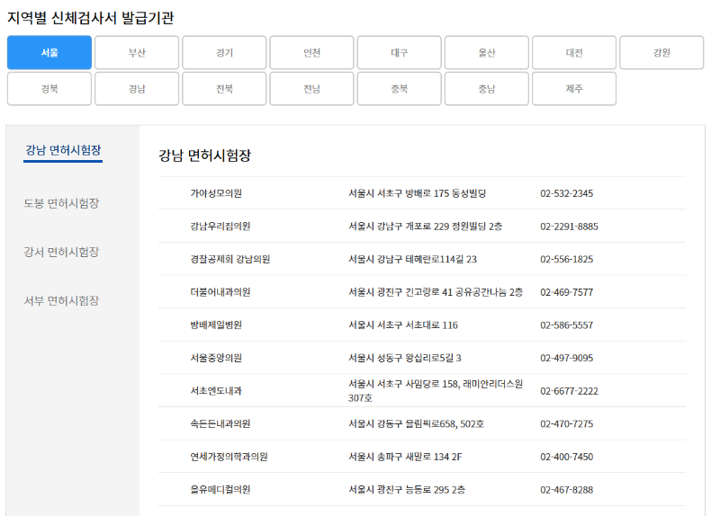 운전면허 신체검사