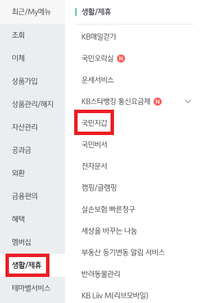 KB스타뱅킹-국민지갑-메뉴