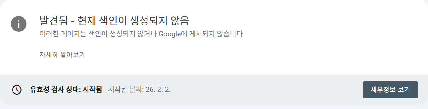 발견됨 - 현재 색인이 생성되지 않음