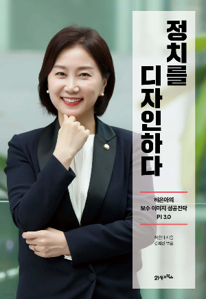 허은아 국회의원 프로필
