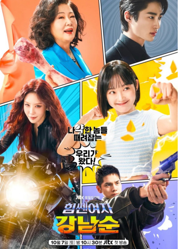 힘센여자 강남순 드라마 홍보 이미지 사진