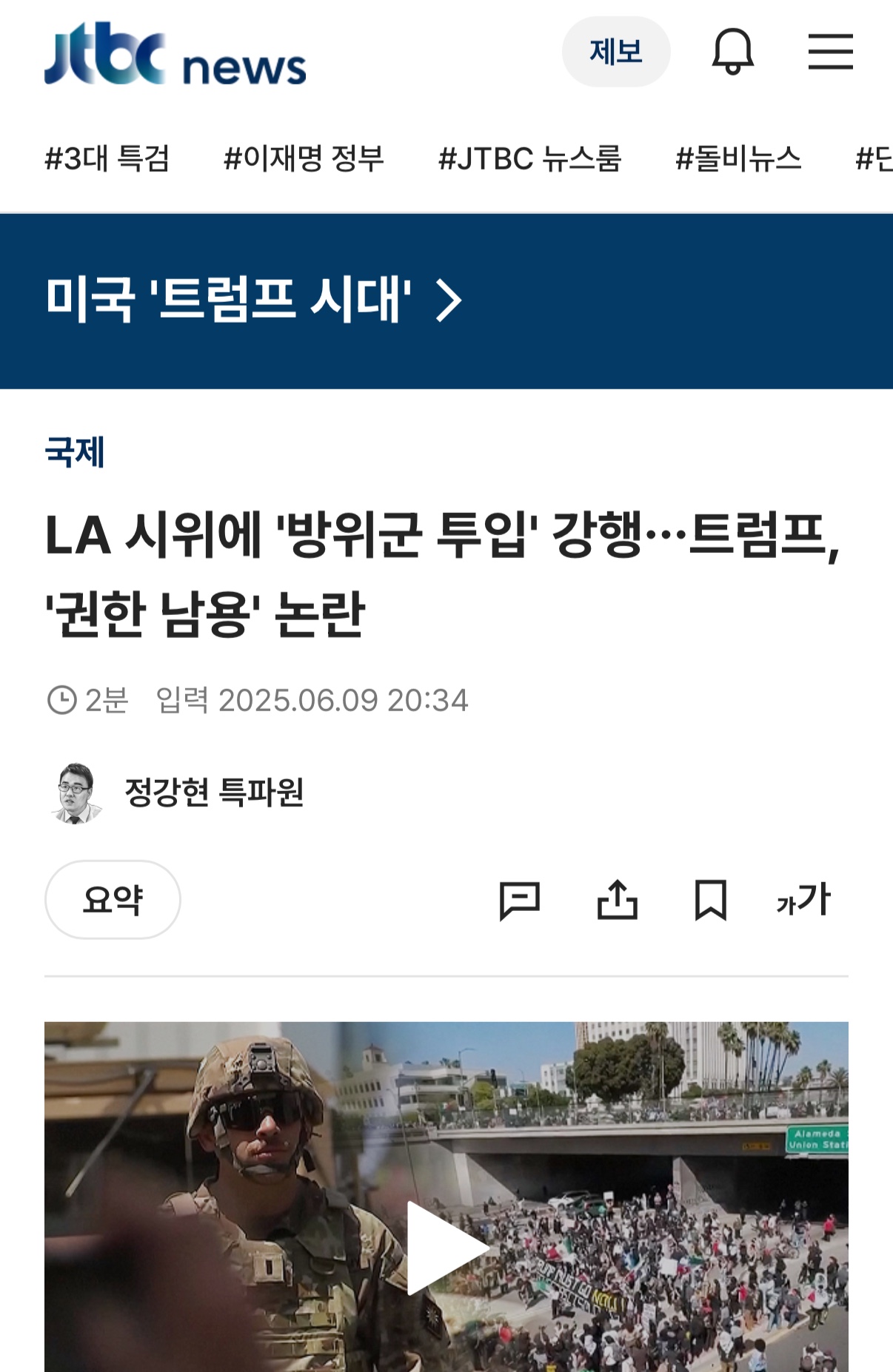 트럼프는 폭동을 막은 것이다.