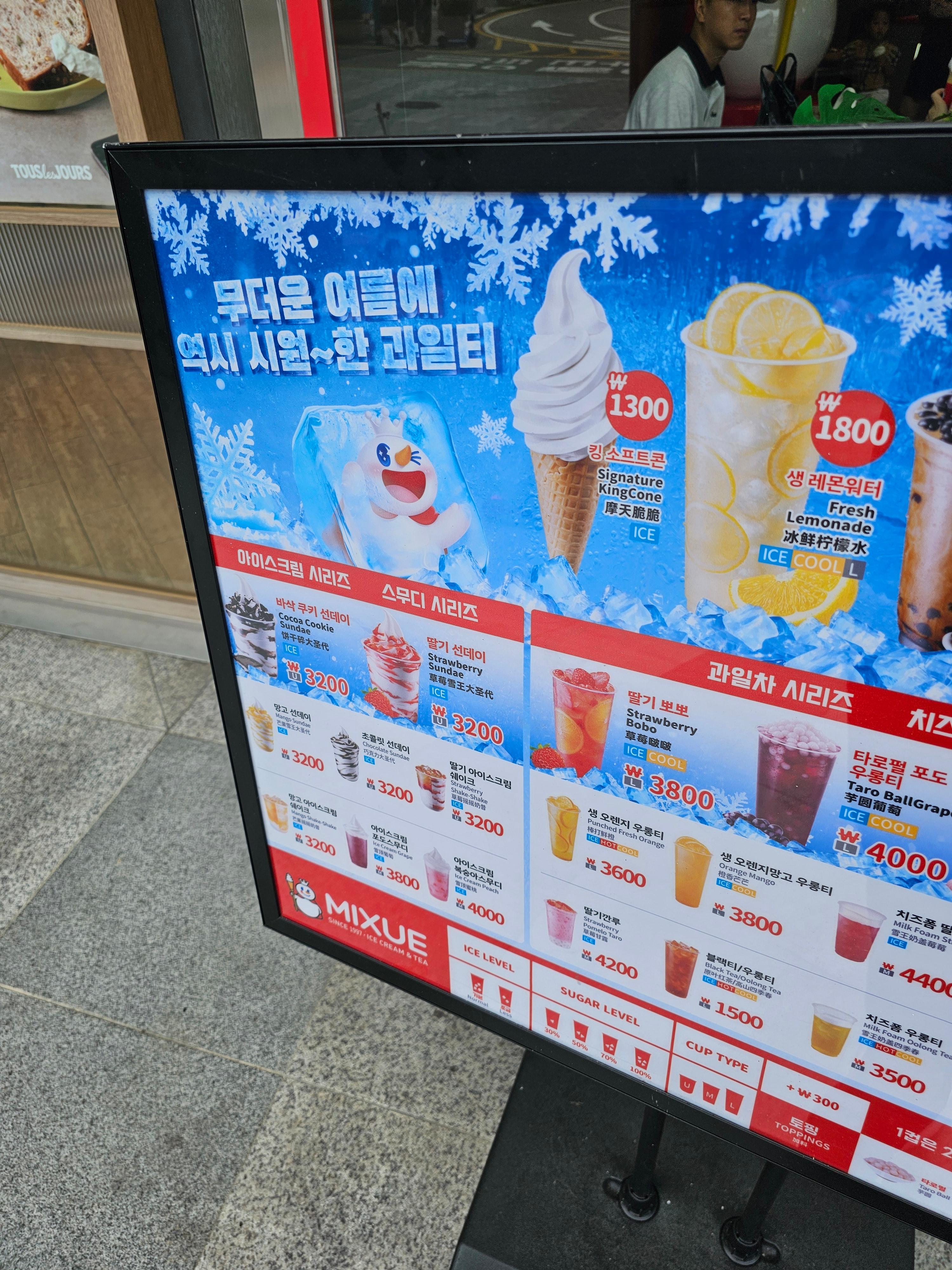 부천역 MIXUE 아이스크림