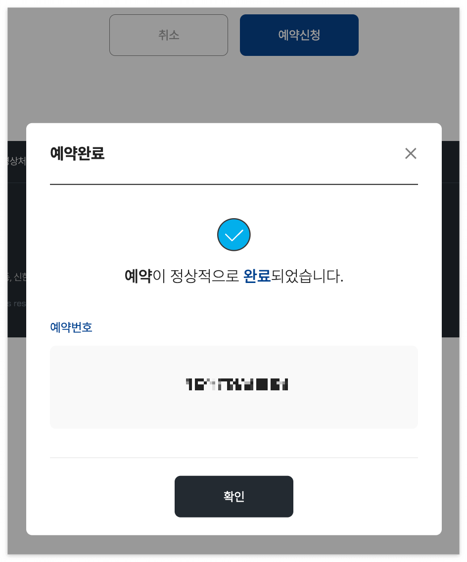 일양로지스 택배 예약 완료
