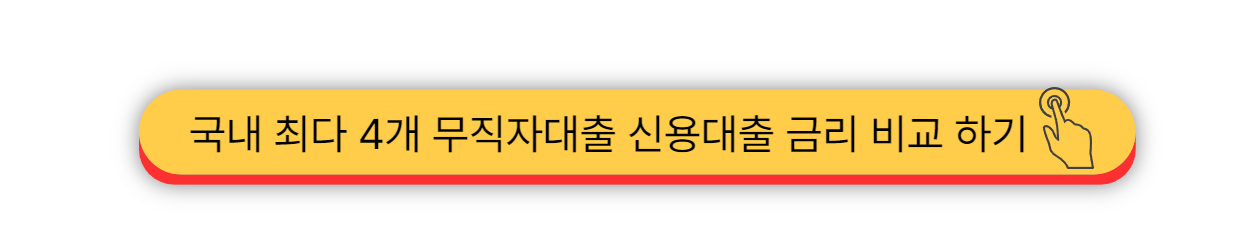 2025 - 무직자 대출