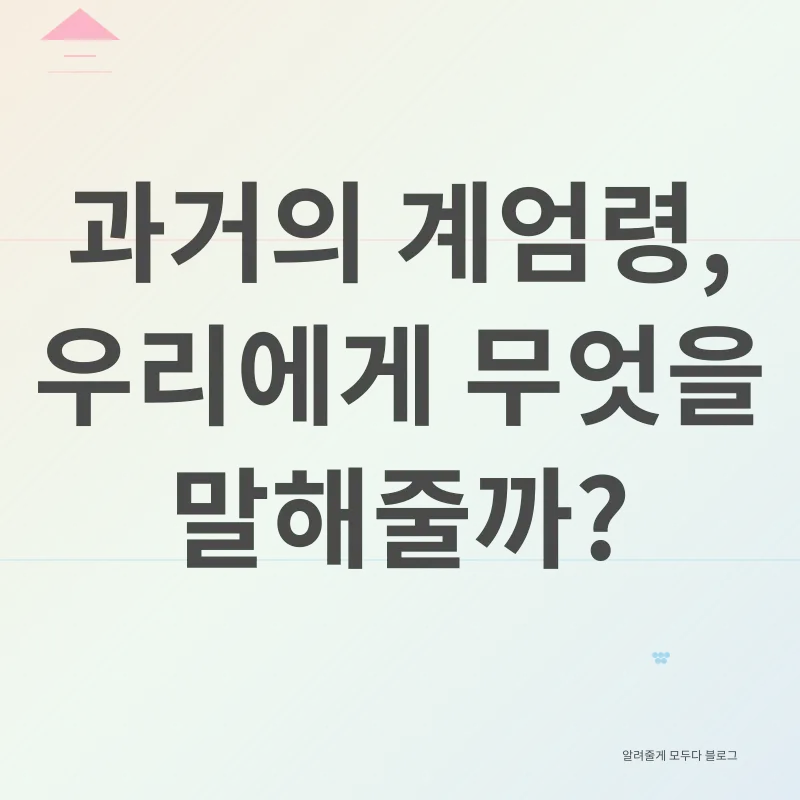 계엄령_3