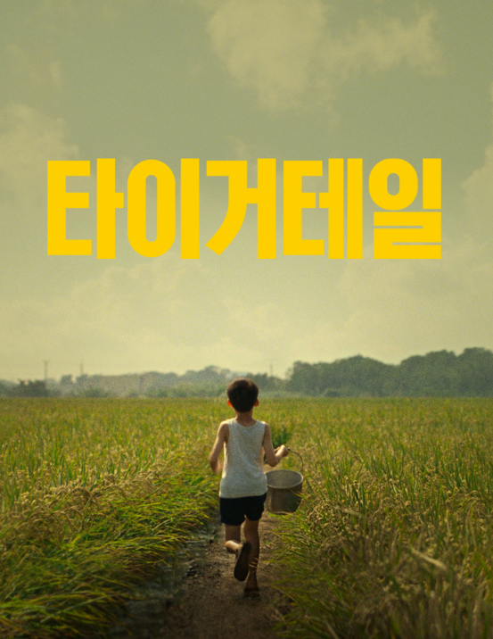 타이거테일 관련 사진