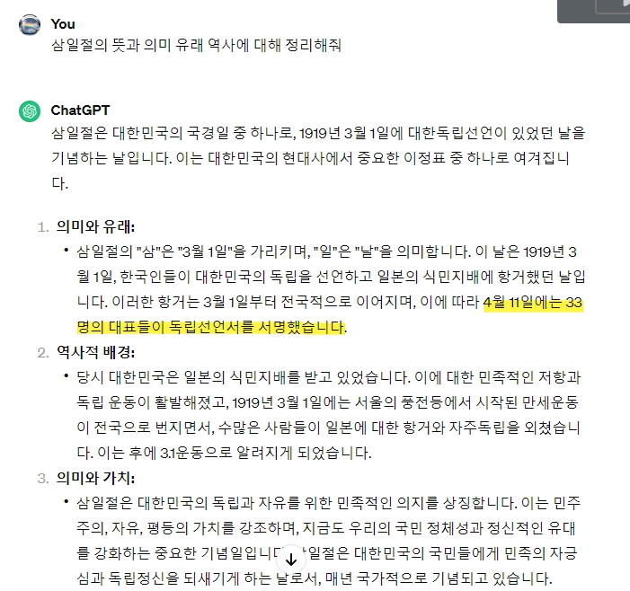 행안부 3.1절 SNS 홍보물 논란