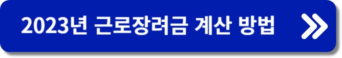 근로장려금 압류