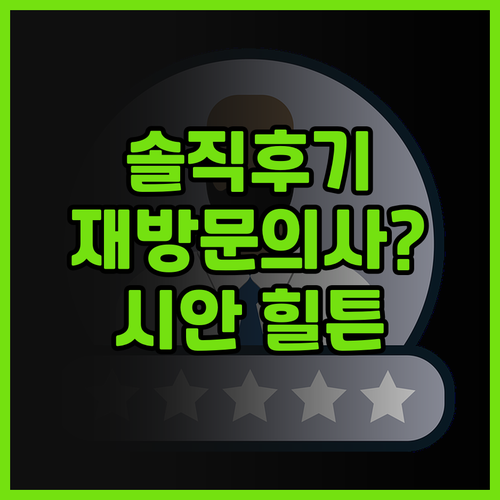 솔직후기 털어놓습니다 햄튼 바이 힐튼..