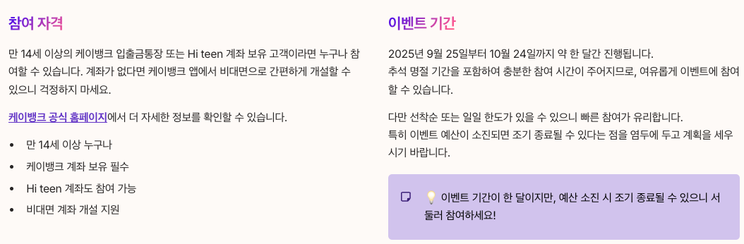 케이뱅크 송편 이벤트 참여 대상 및 기간 정리 이미지