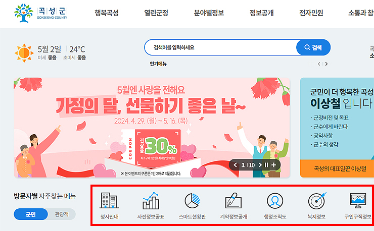 곡성군청-공식-홈페이지