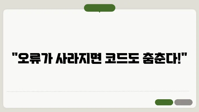 자바 스크립트 오류 해결