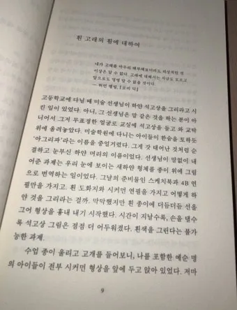 흰 고래의 흼에 대하여 소설 해석과 상징적 주제 분석_9