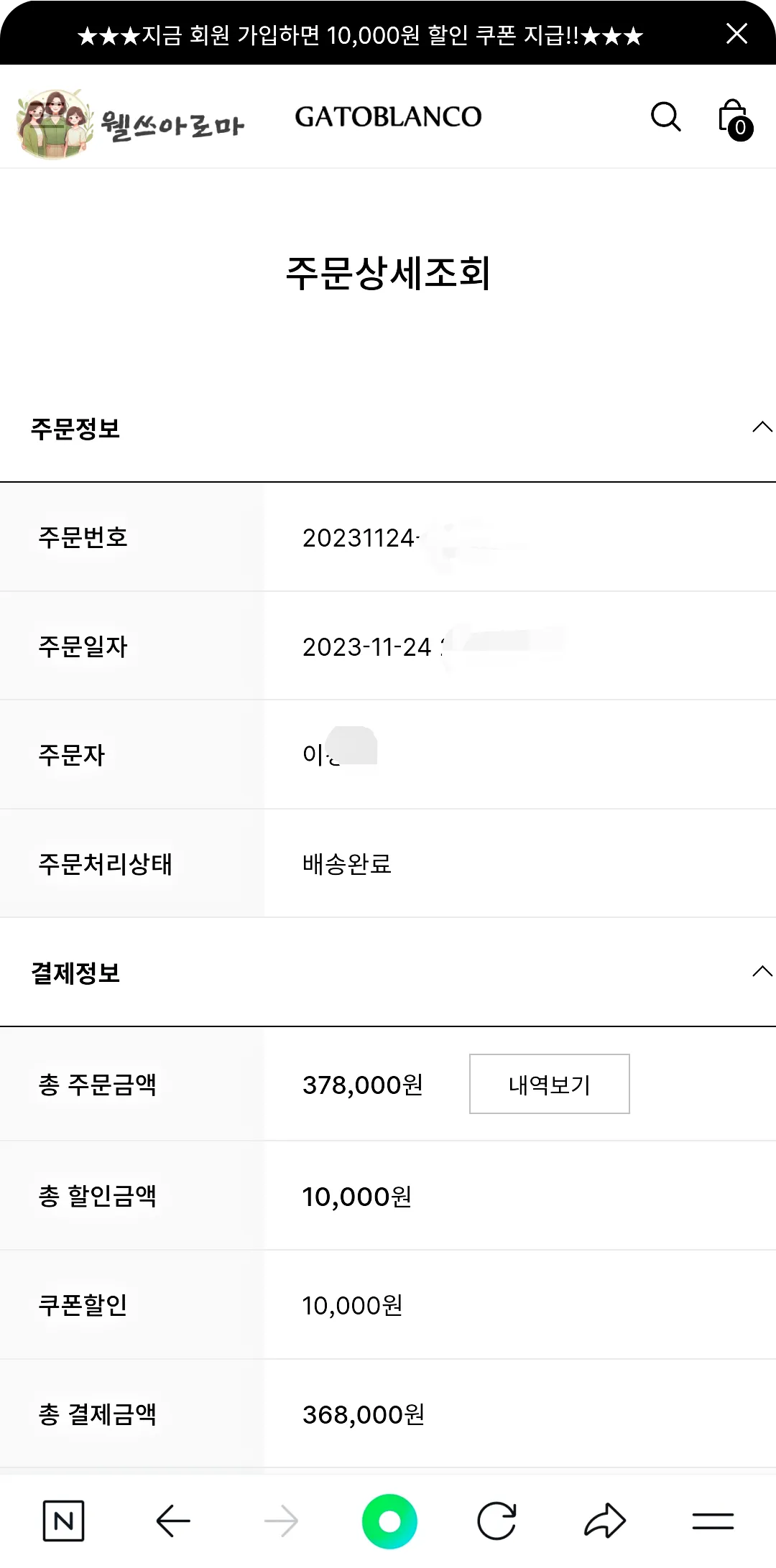 가또블랑코-아이언캣폴-구매영수증